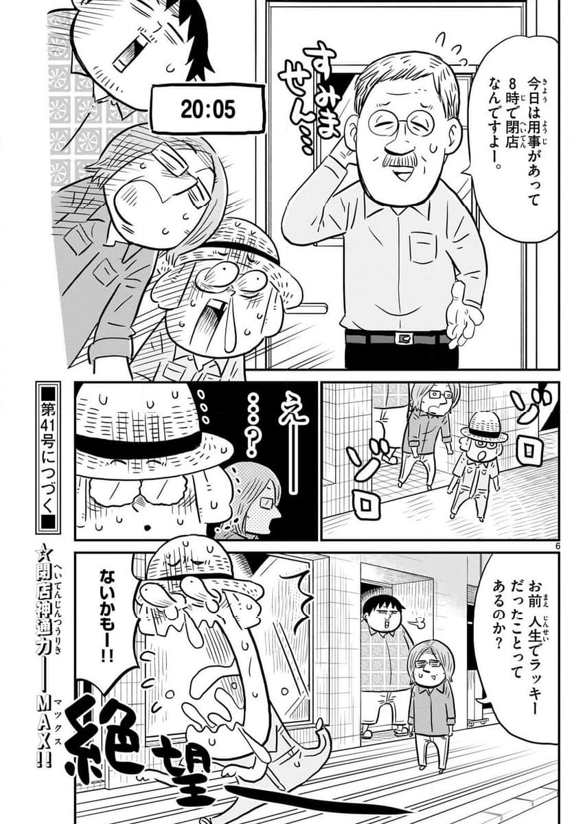 十勝ひとりぼっち農園 第273話 - Page 6