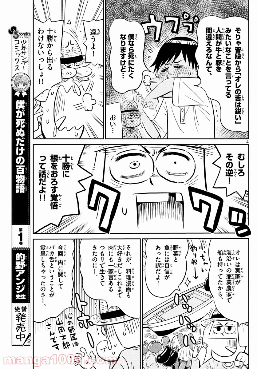 十勝ひとりぼっち農園 第181話 - Page 4