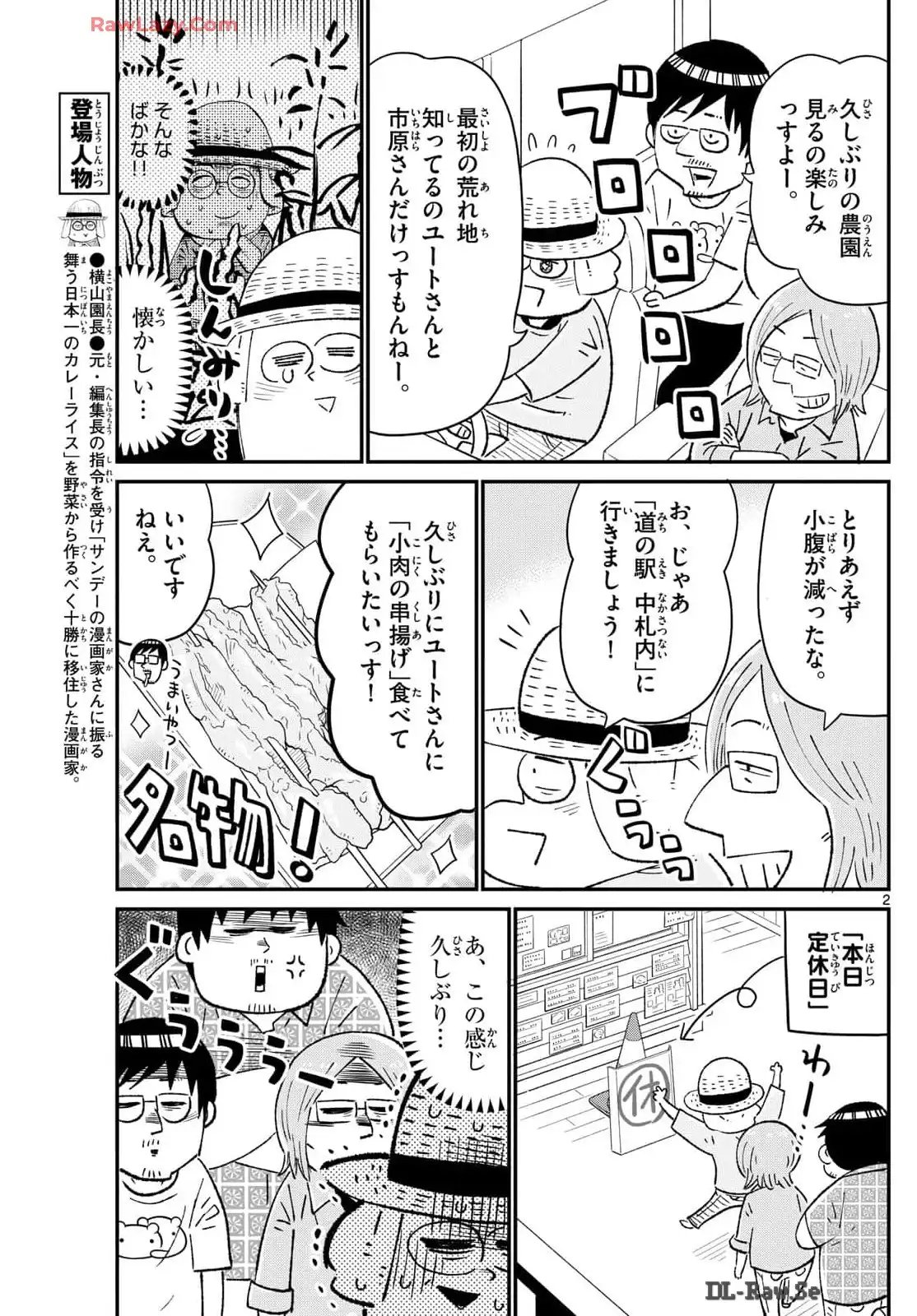 十勝ひとりぼっち農園 第317話 - Page 2