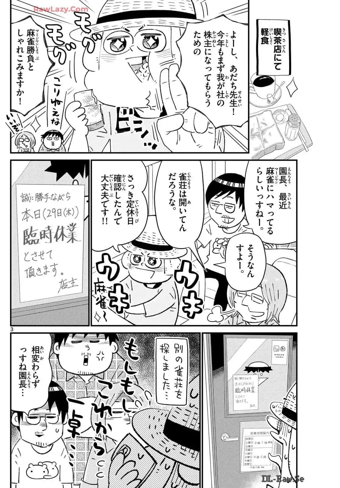 十勝ひとりぼっち農園 第317話 - Page 3