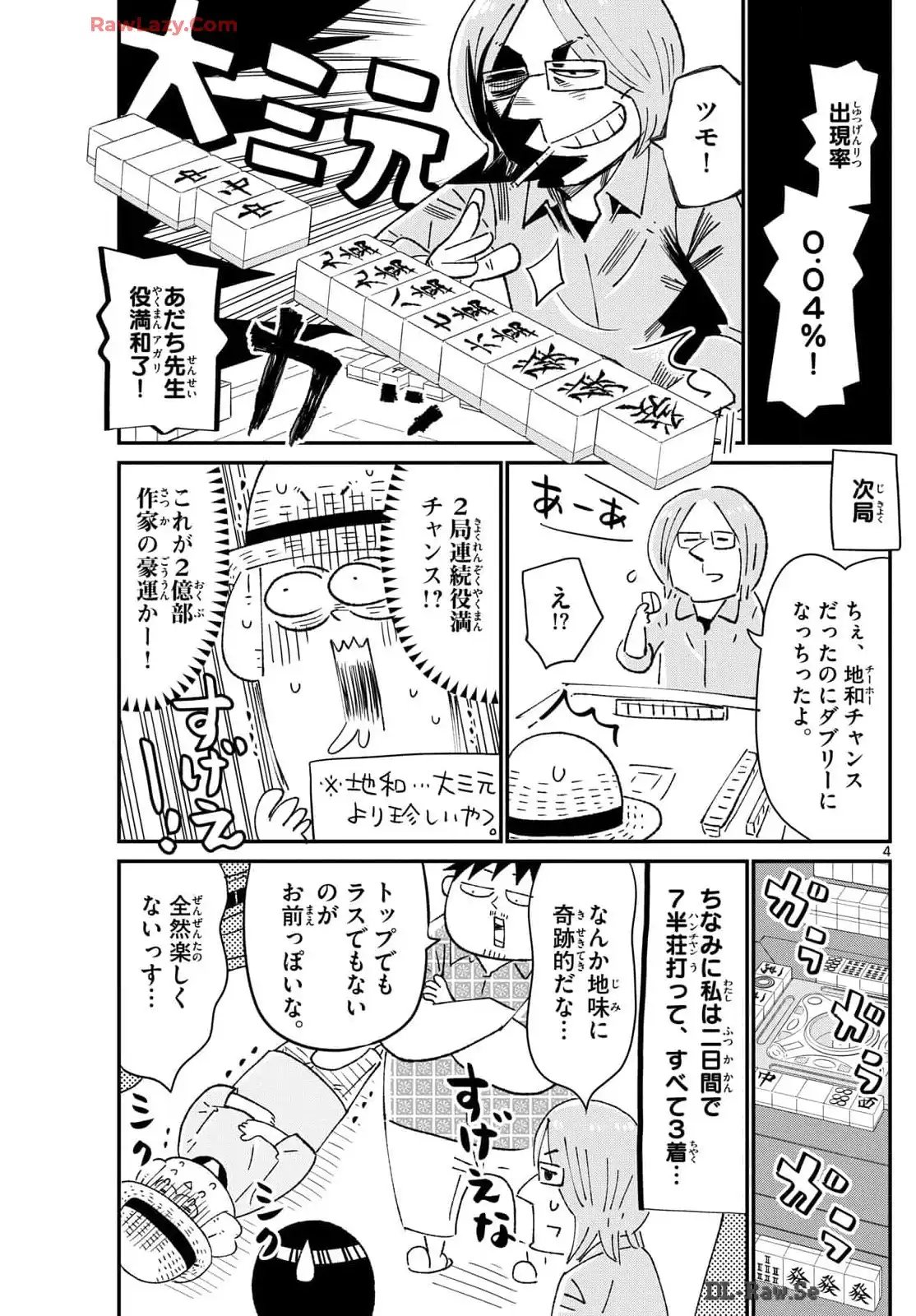 十勝ひとりぼっち農園 第317話 - Page 4