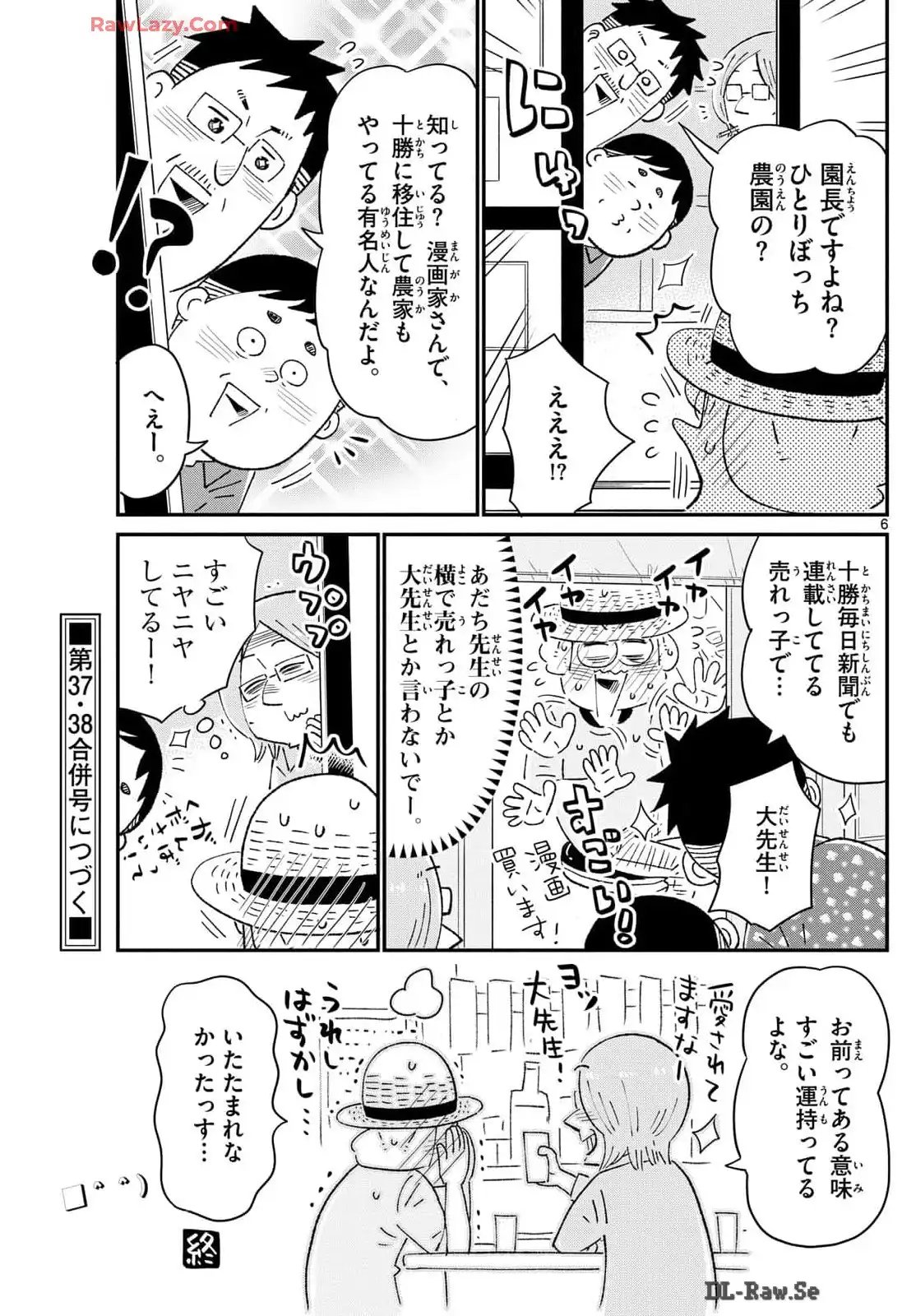 十勝ひとりぼっち農園 第317話 - Page 6