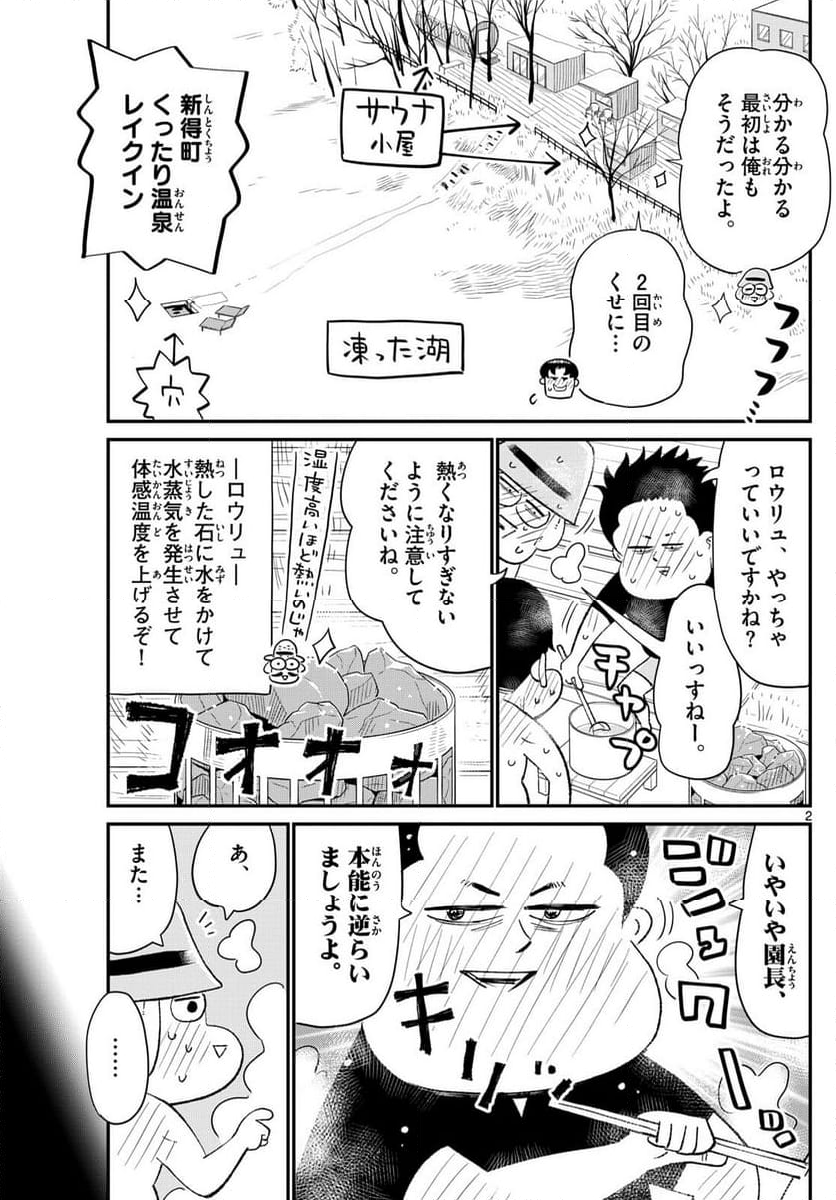 十勝ひとりぼっち農園 第307話 - Page 2