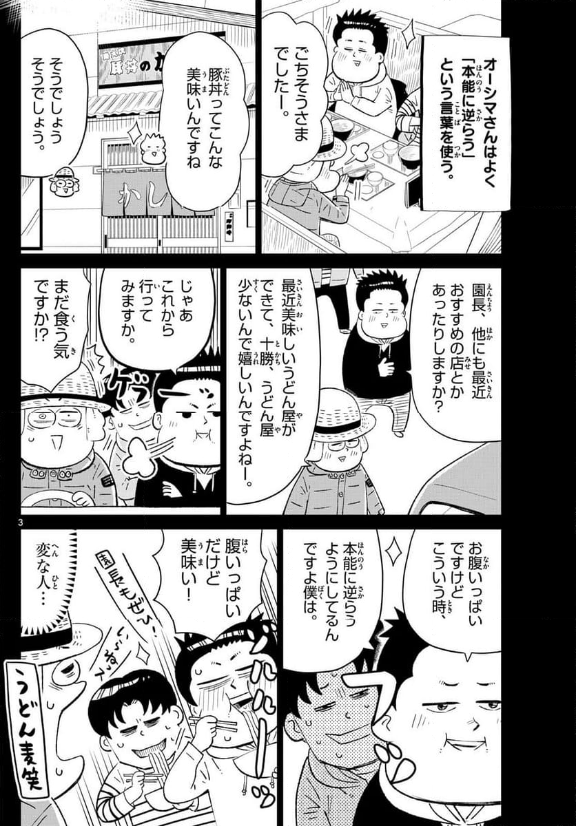 十勝ひとりぼっち農園 第307話 - Page 3