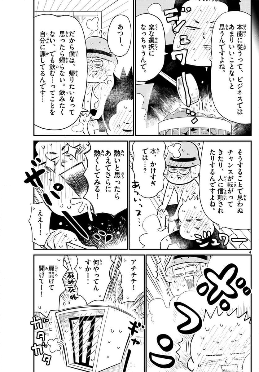 十勝ひとりぼっち農園 第307話 - Page 4