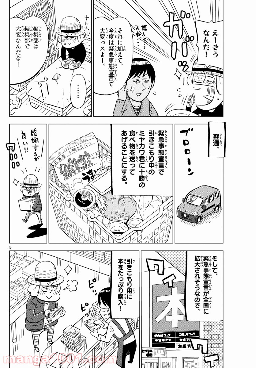 十勝ひとりぼっち農園 第163話 - Page 5