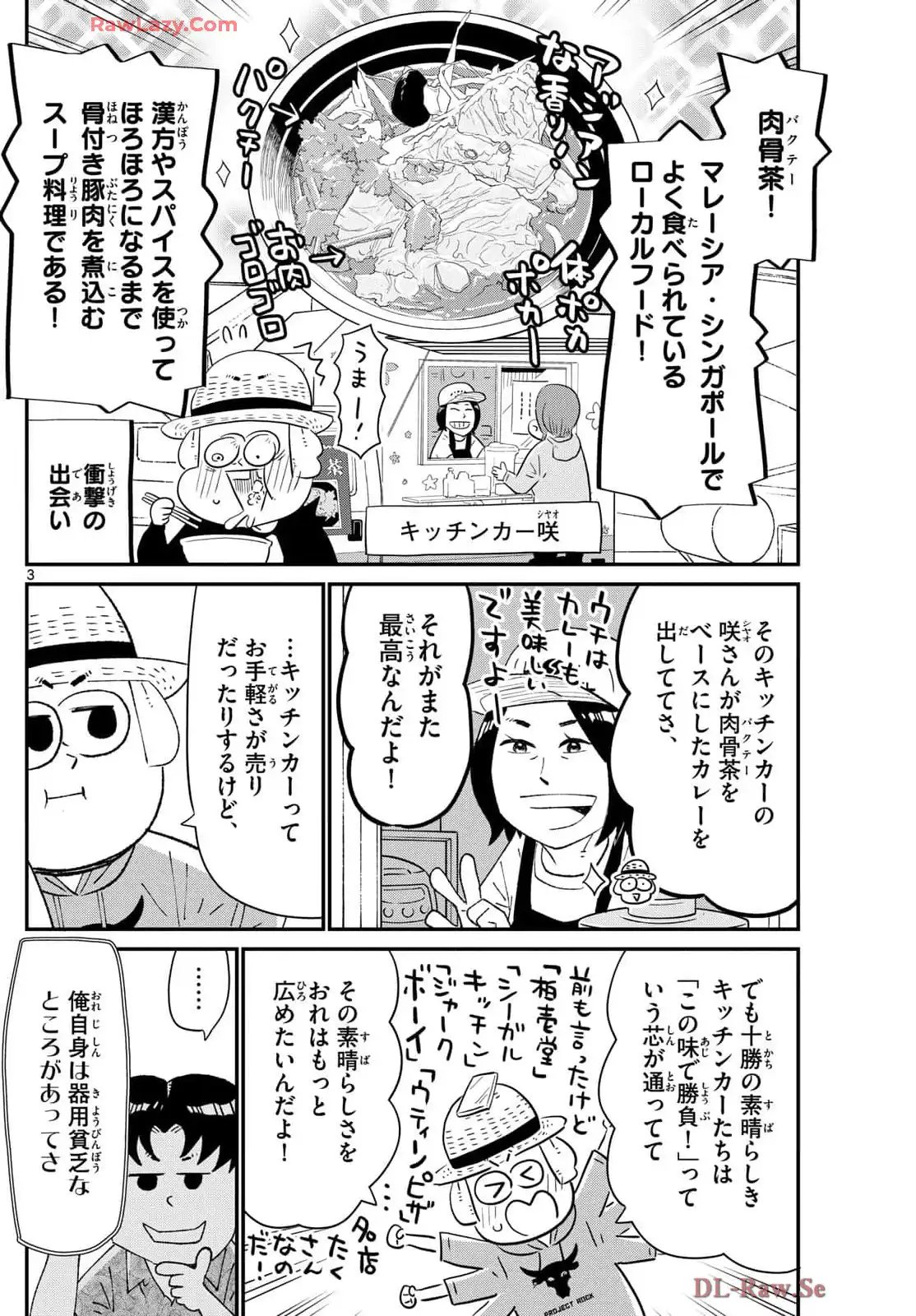 十勝ひとりぼっち農園 第322話 - Page 3