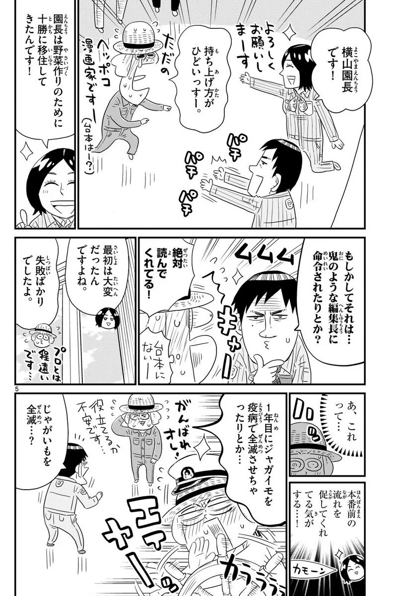 十勝ひとりぼっち農園 第262話 - Page 5