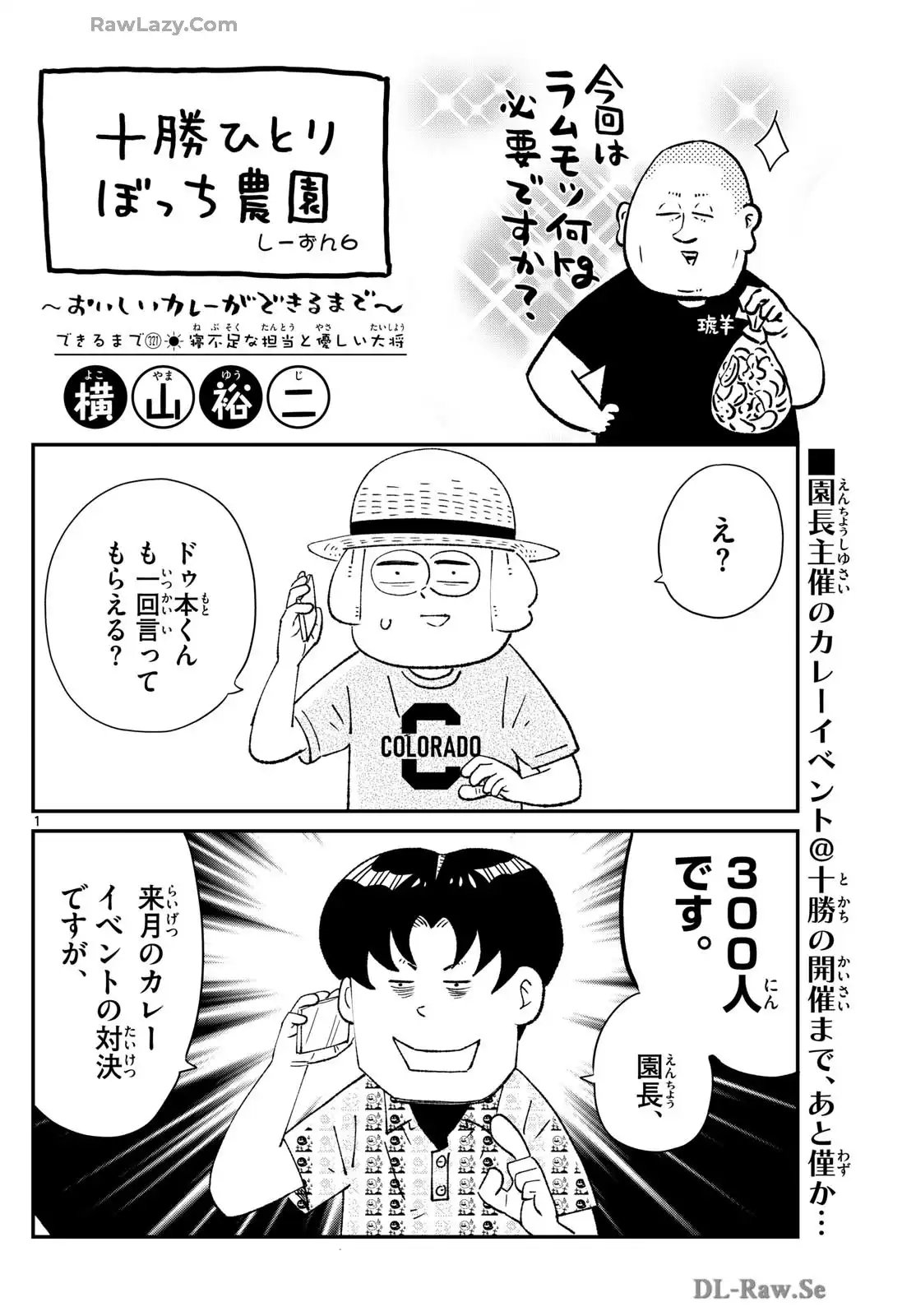 十勝ひとりぼっち農園 第321話 - Page 1