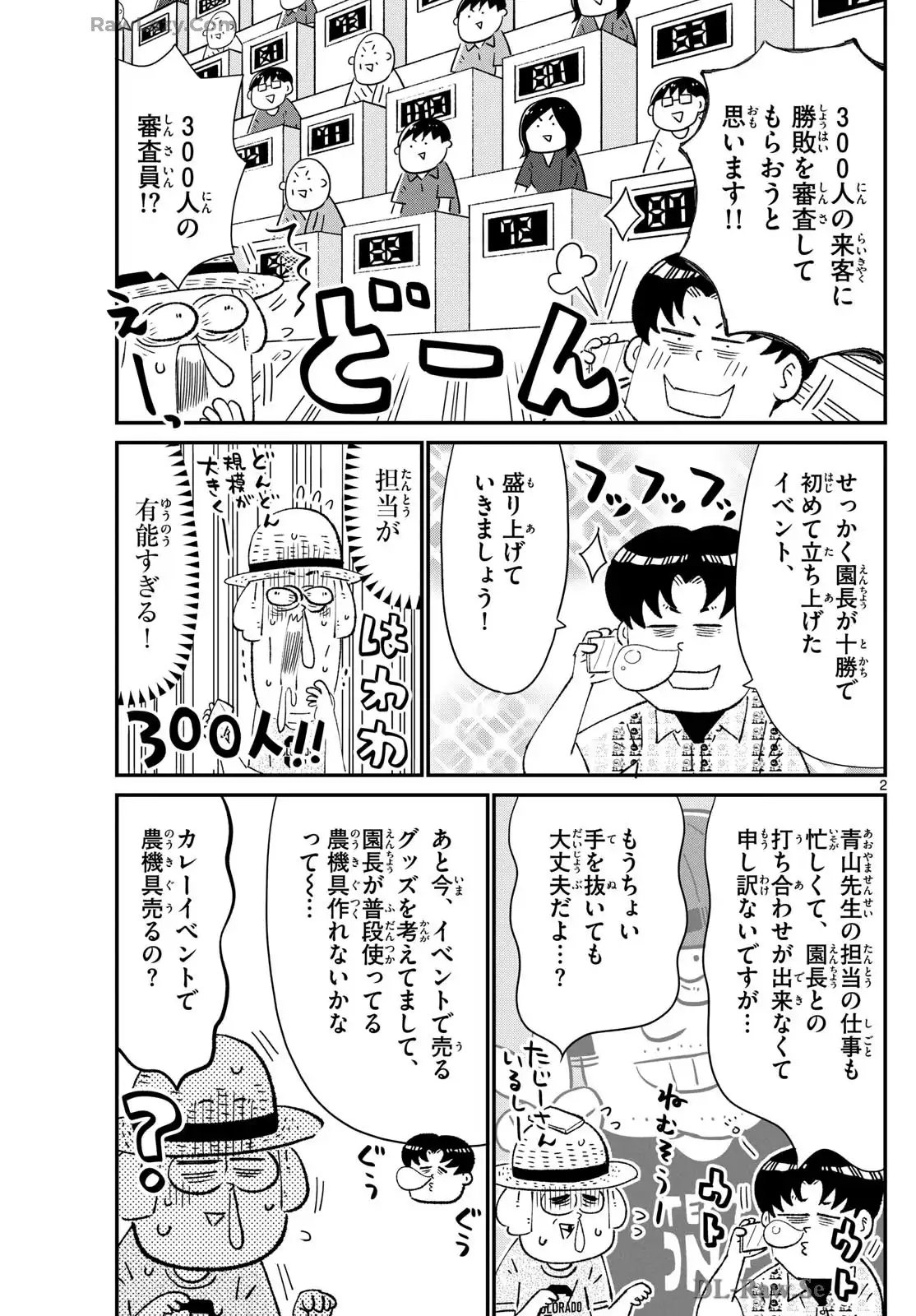 十勝ひとりぼっち農園 第321話 - Page 2