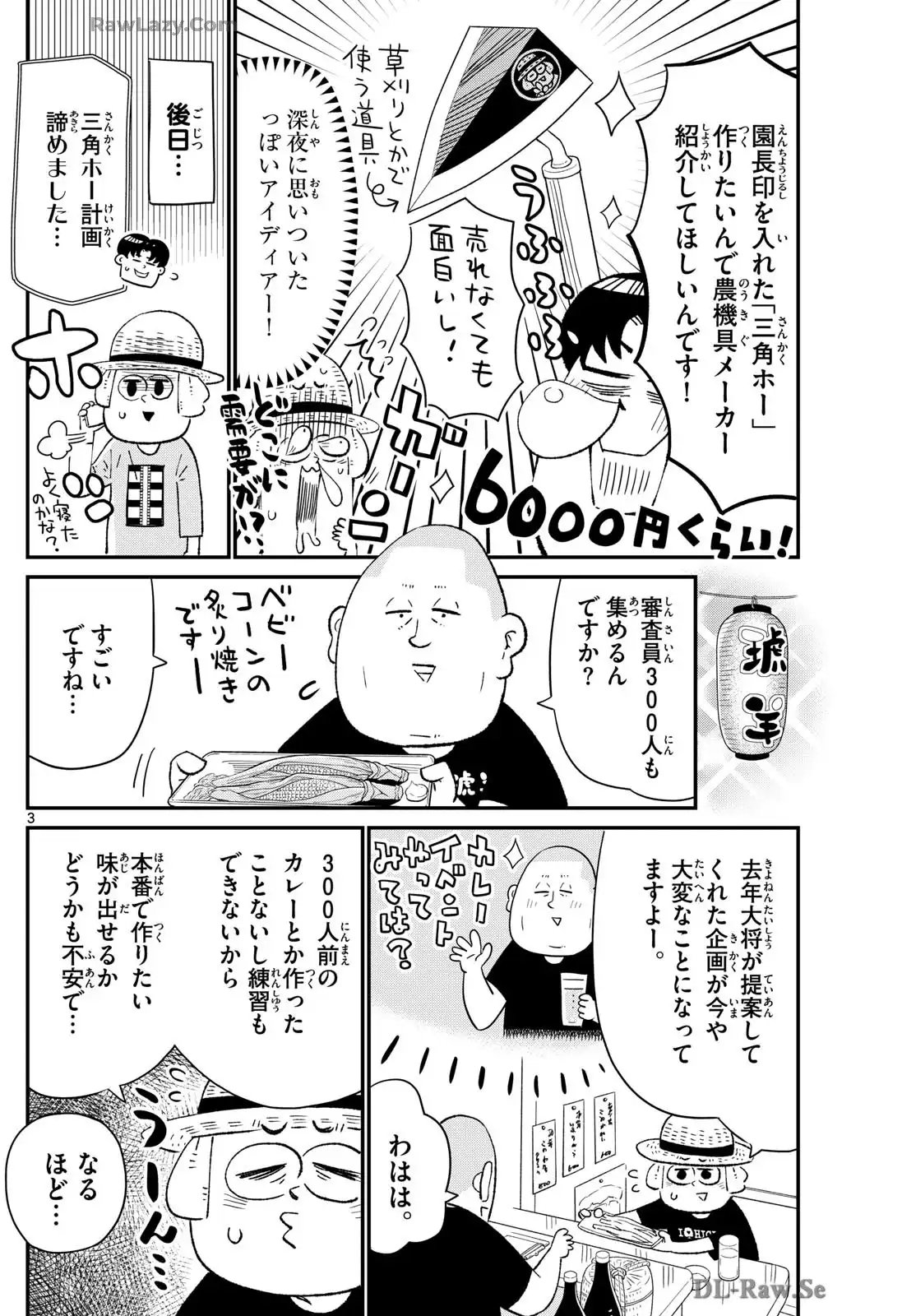 十勝ひとりぼっち農園 第321話 - Page 3