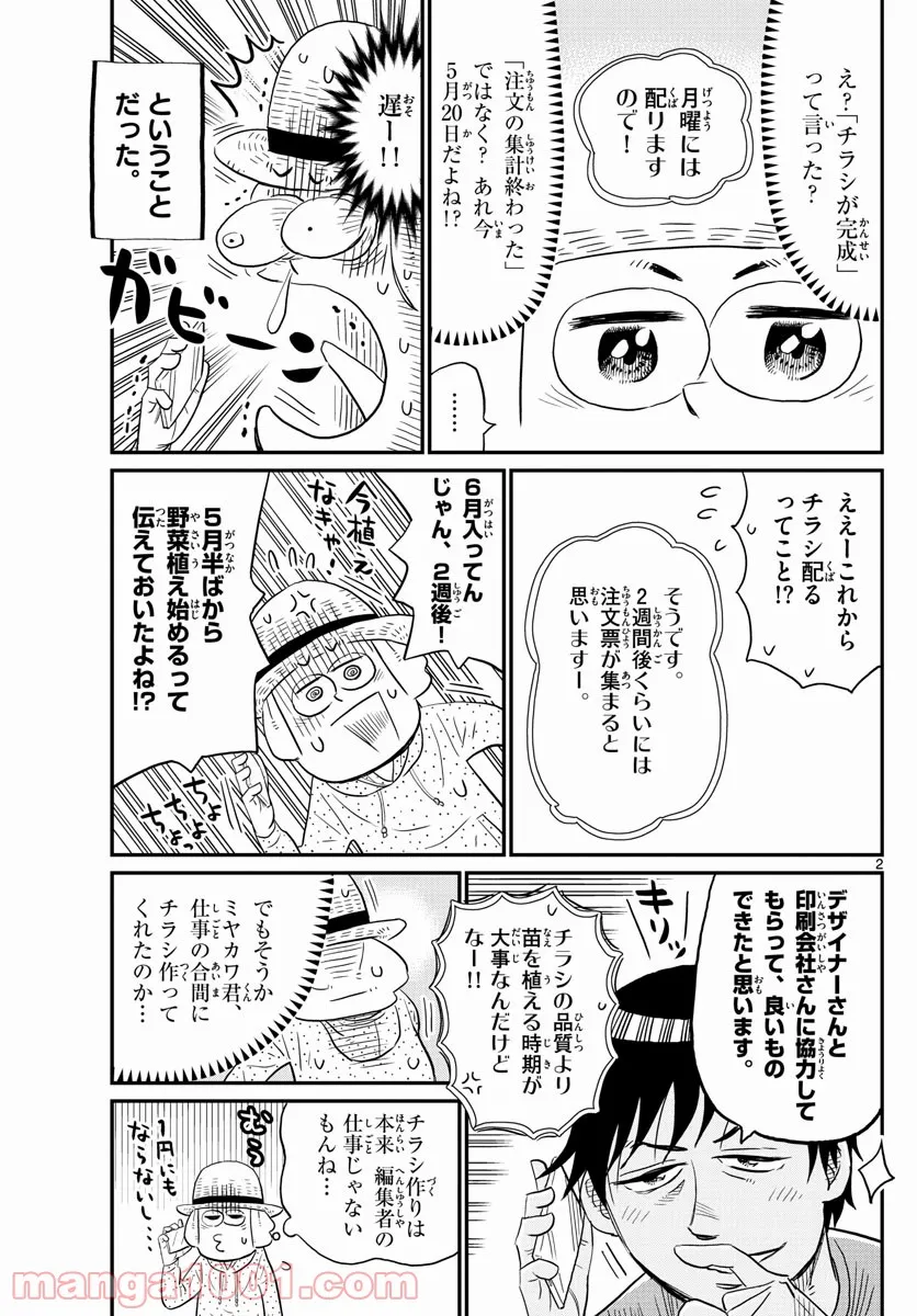 十勝ひとりぼっち農園 第201話 - Page 2