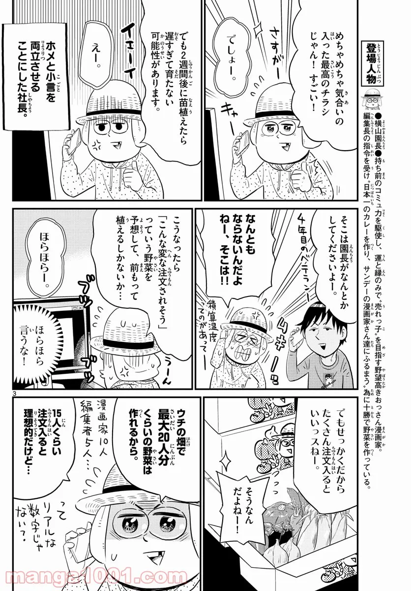 十勝ひとりぼっち農園 第201話 - Page 3