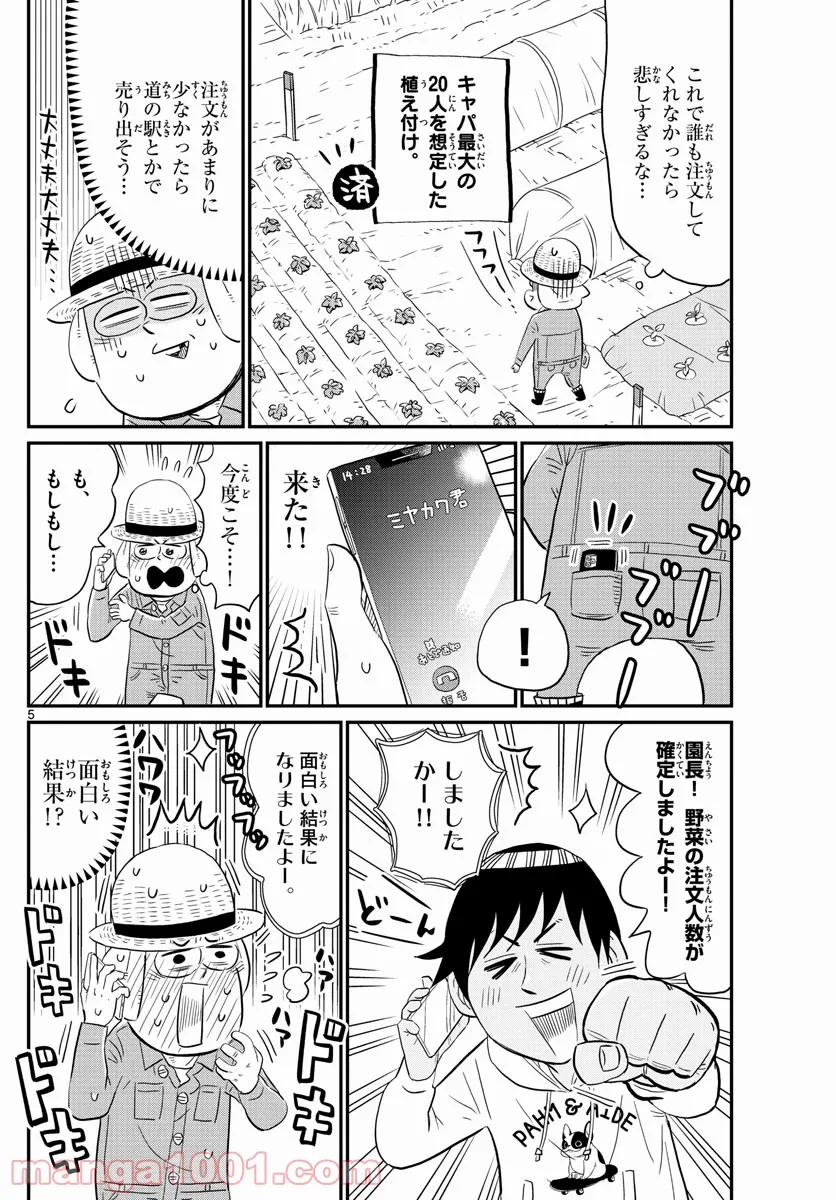 十勝ひとりぼっち農園 第201話 - Page 5