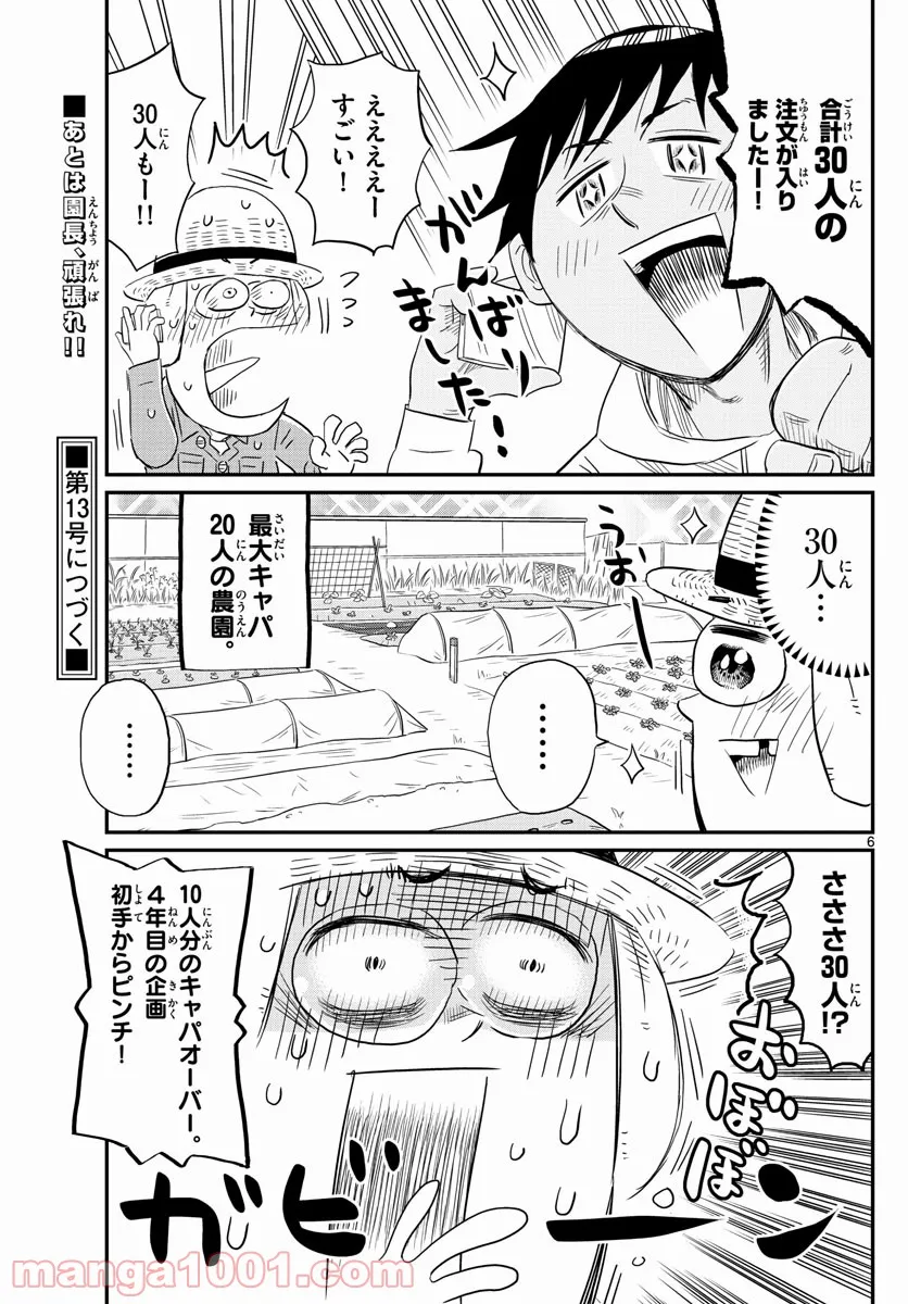 十勝ひとりぼっち農園 第201話 - Page 6