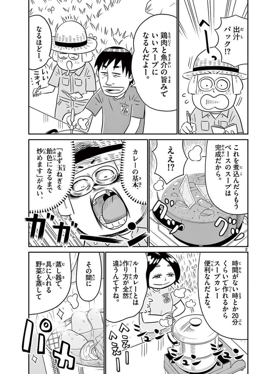 十勝ひとりぼっち農園 - 第285話 - Page 2