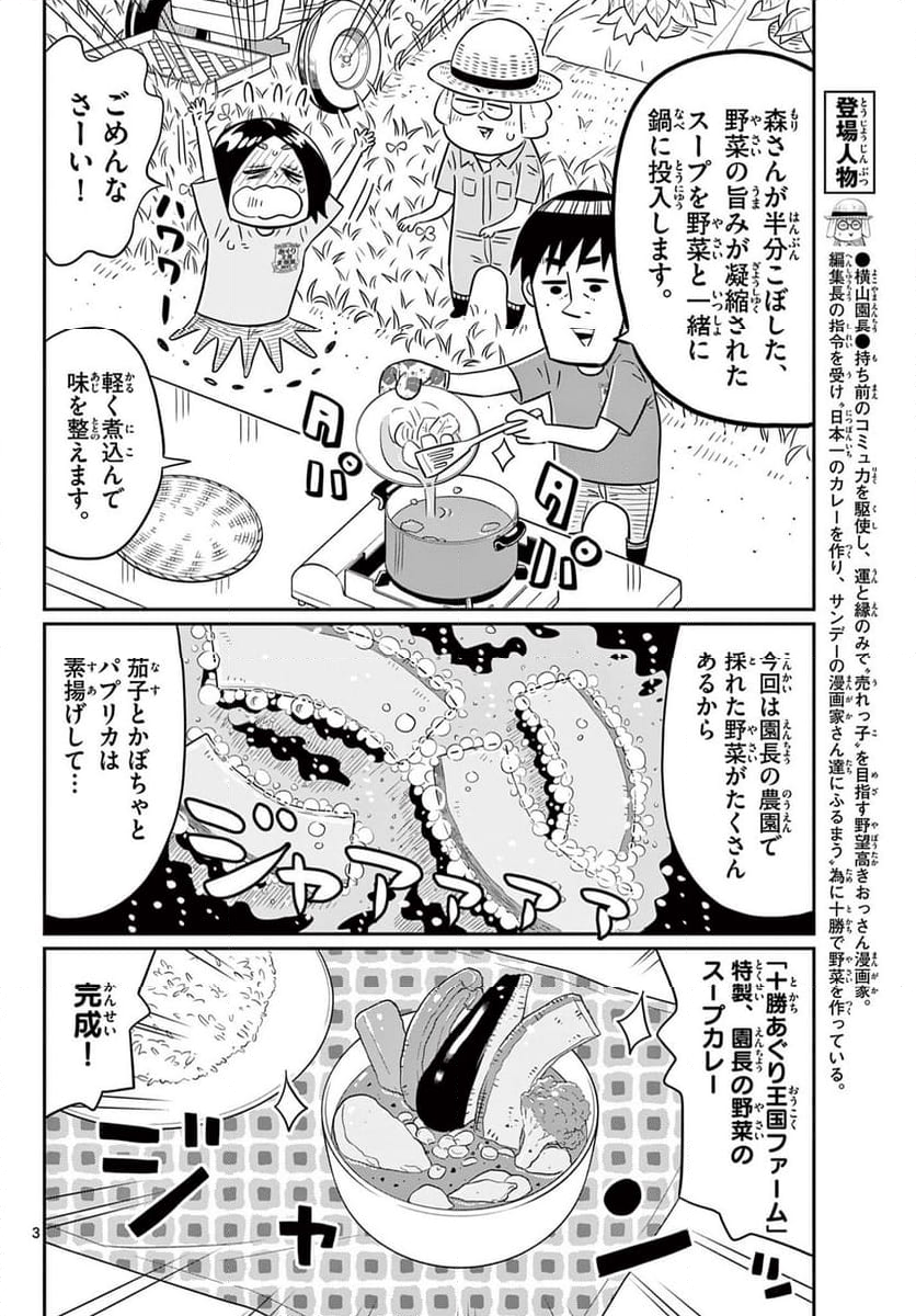 十勝ひとりぼっち農園 - 第285話 - Page 3