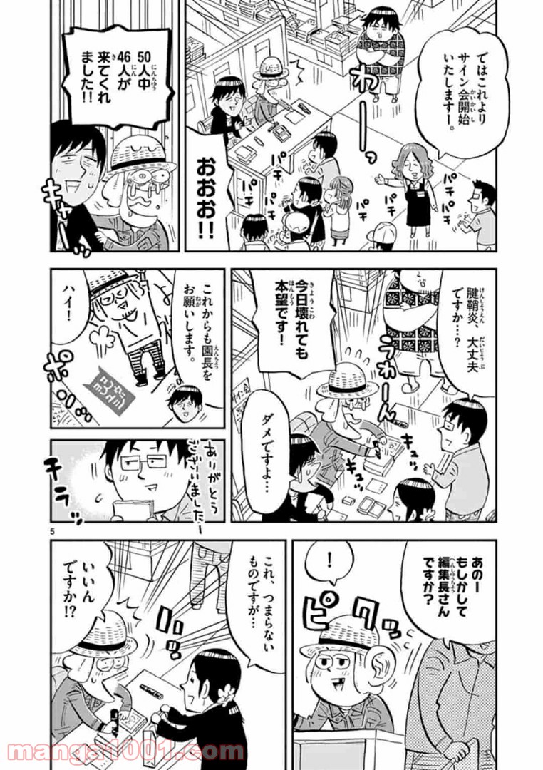 十勝ひとりぼっち農園 第119話 - Page 5