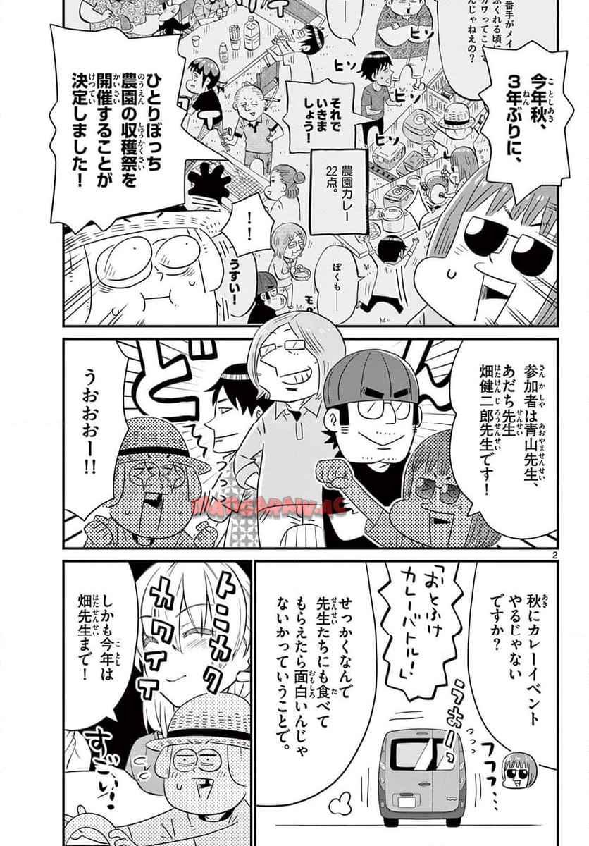 十勝ひとりぼっち農園 第320話 - Page 2