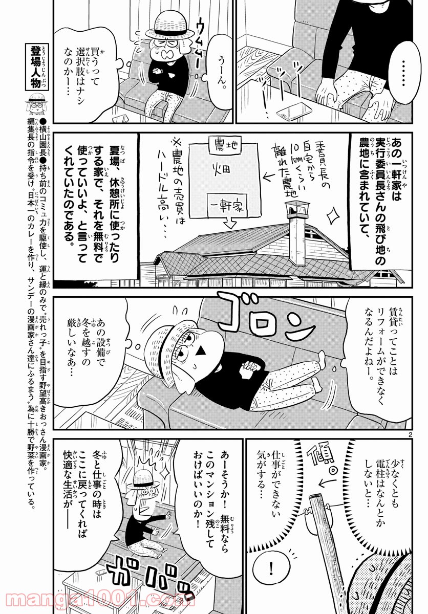 十勝ひとりぼっち農園 - 第185話 - Page 2