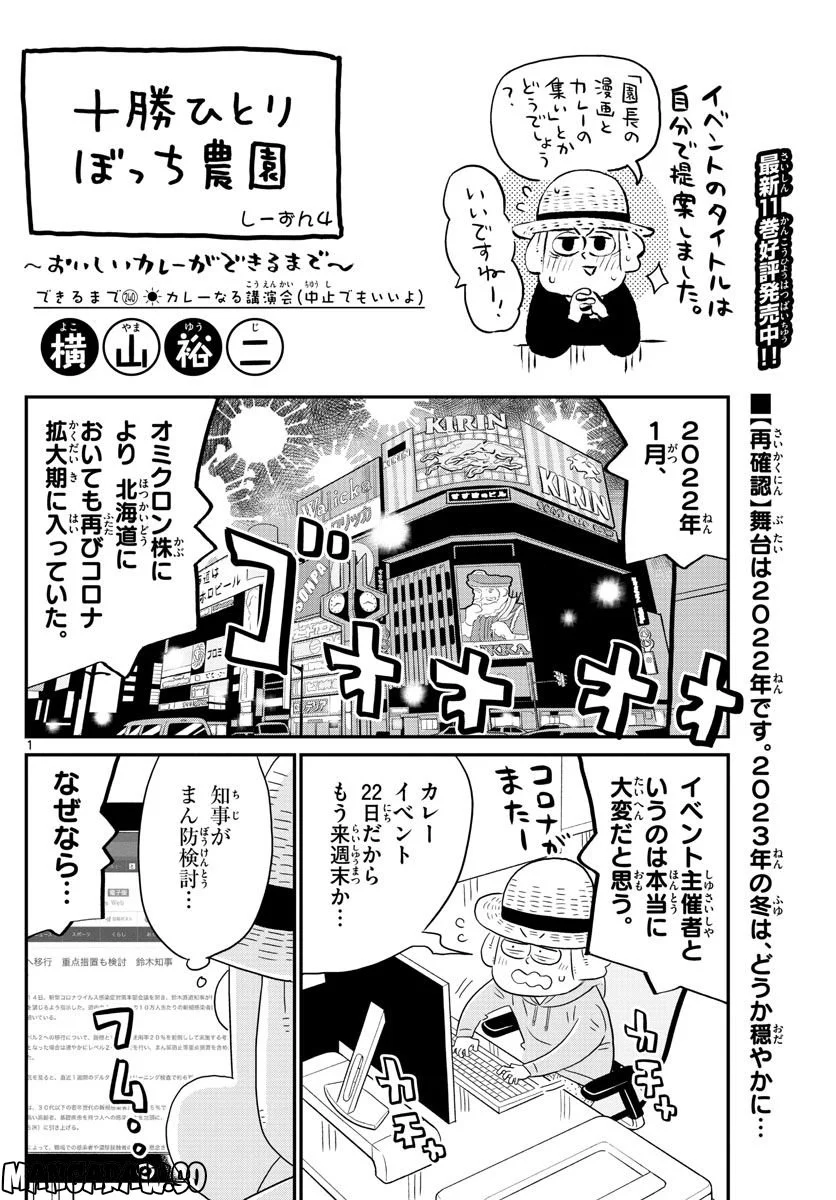 十勝ひとりぼっち農園 第239話 - Page 1