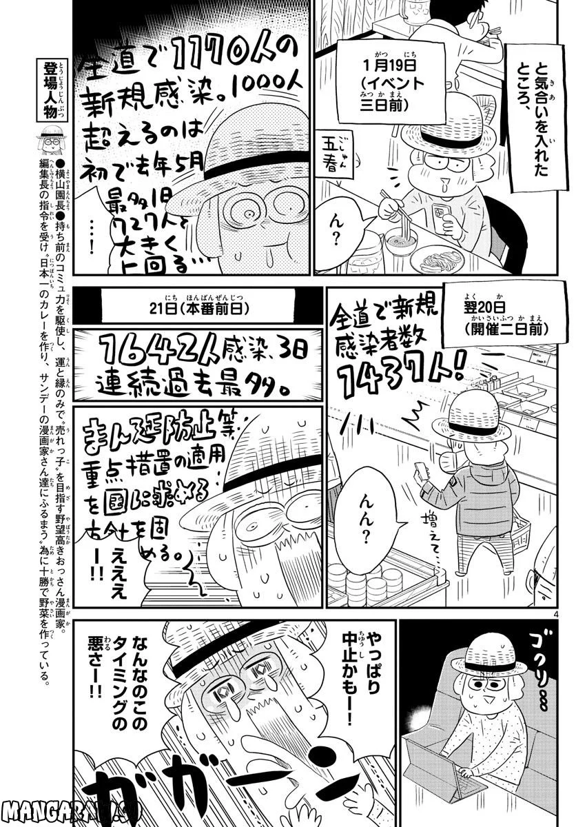 十勝ひとりぼっち農園 第239話 - Page 4