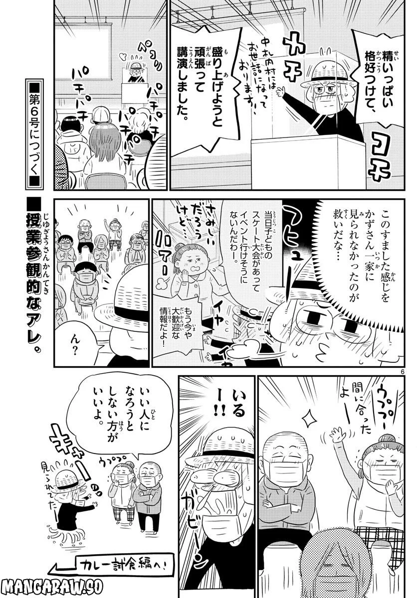 十勝ひとりぼっち農園 第239話 - Page 6