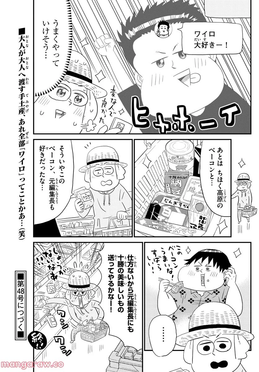 十勝ひとりぼっち農園 - 第232話 - Page 6