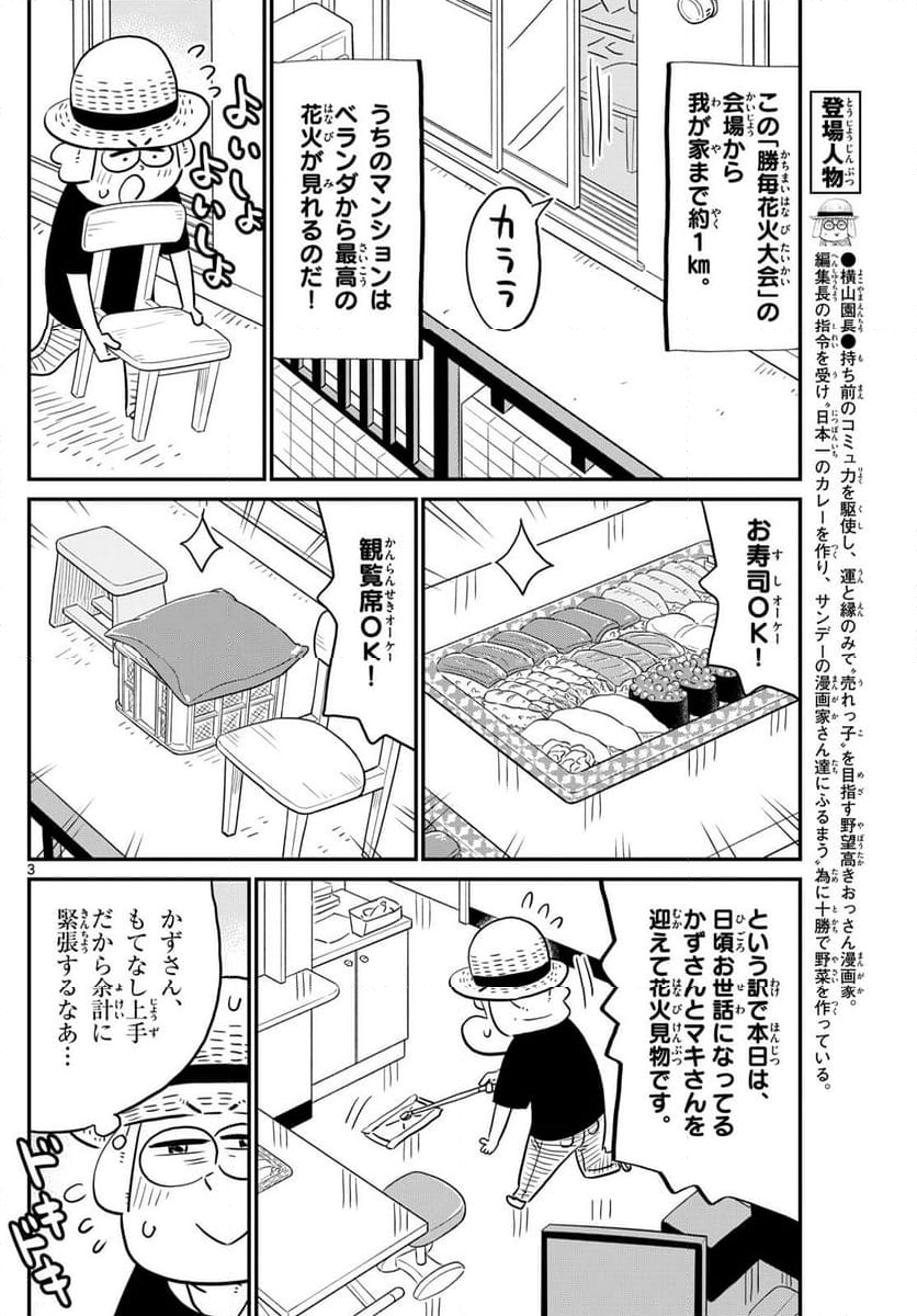 十勝ひとりぼっち農園 第279話 - Page 3