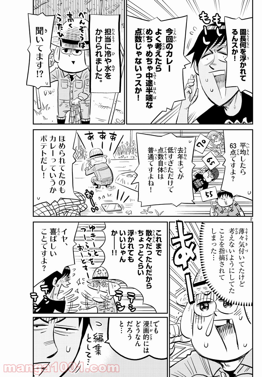 十勝ひとりぼっち農園 第179話 - Page 2