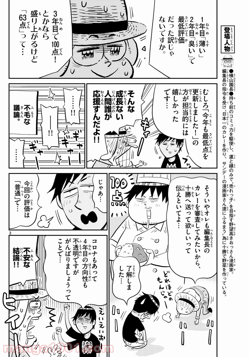 十勝ひとりぼっち農園 第179話 - Page 3