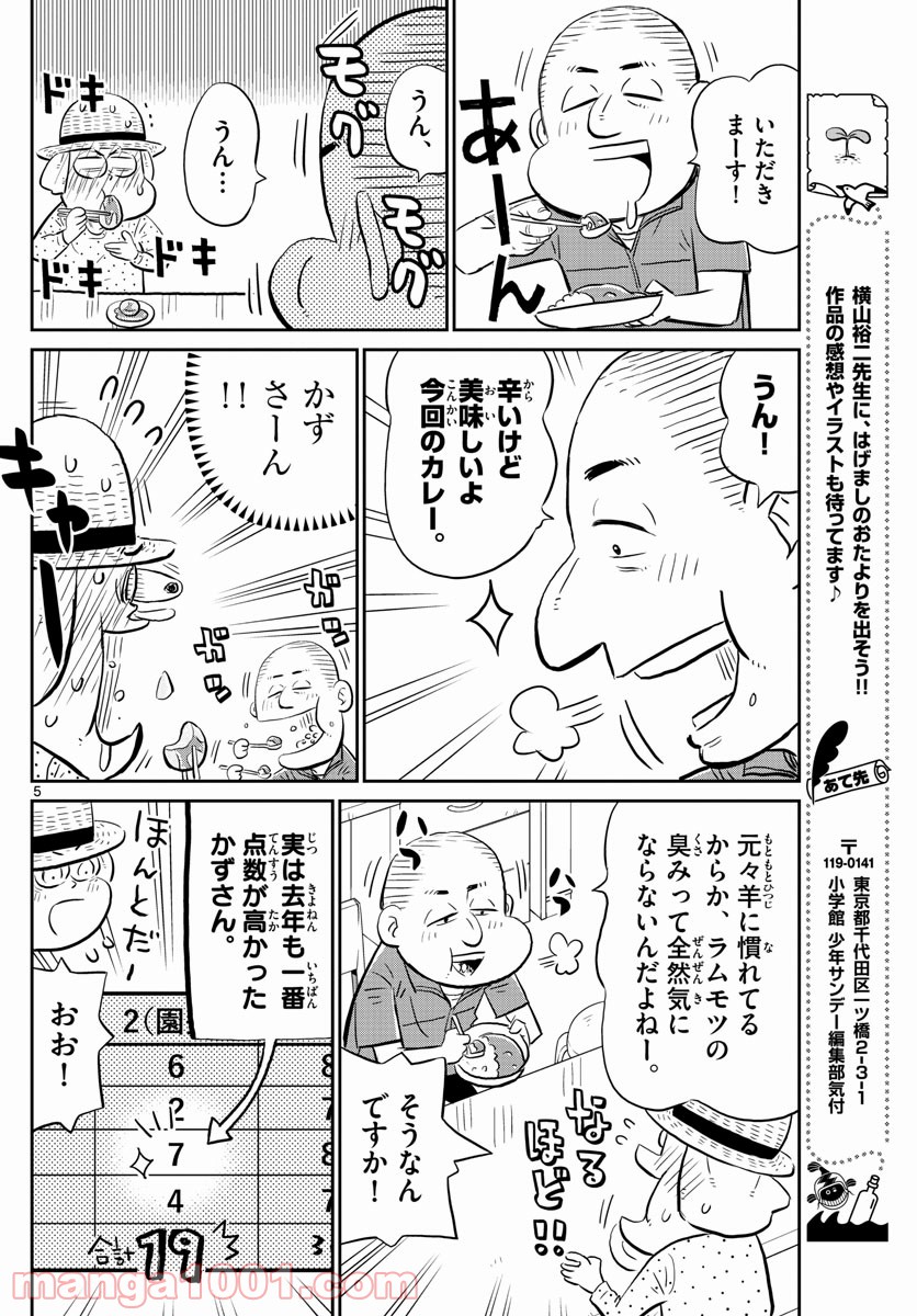 十勝ひとりぼっち農園 - 第179話 - Page 5