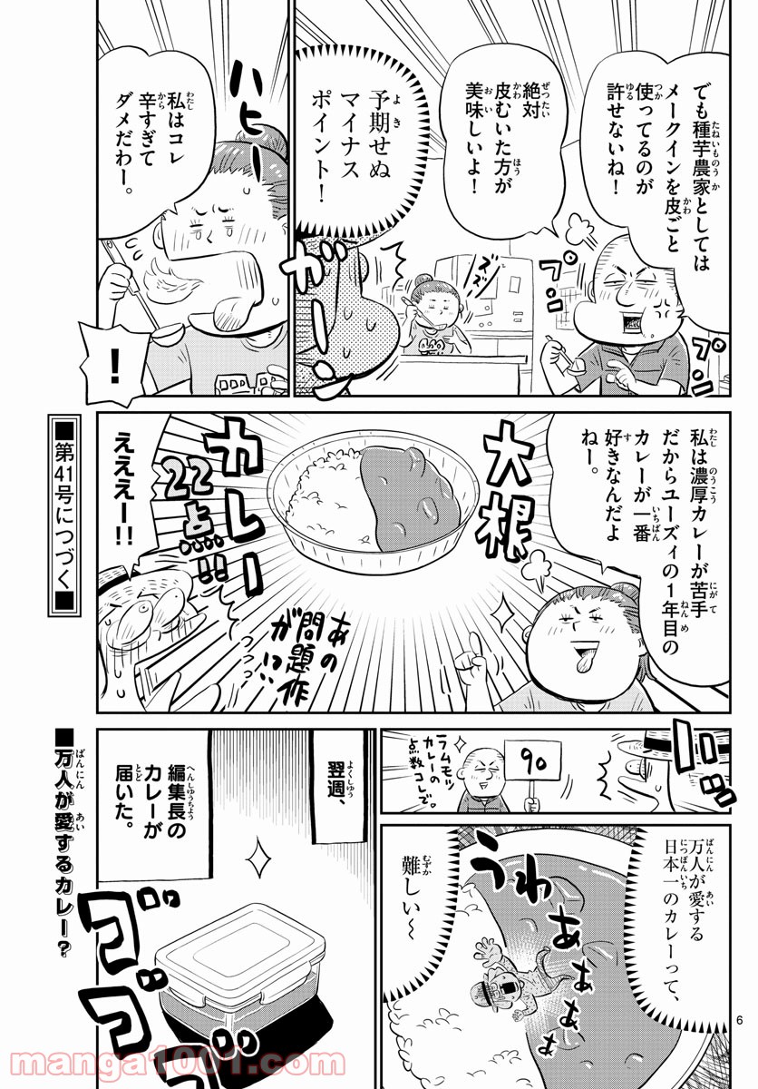 十勝ひとりぼっち農園 第179話 - Page 6