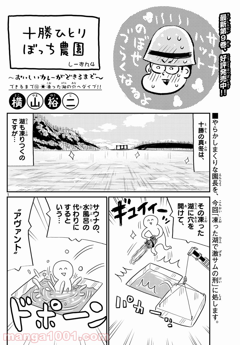 十勝ひとりぼっち農園 第190話 - Page 1