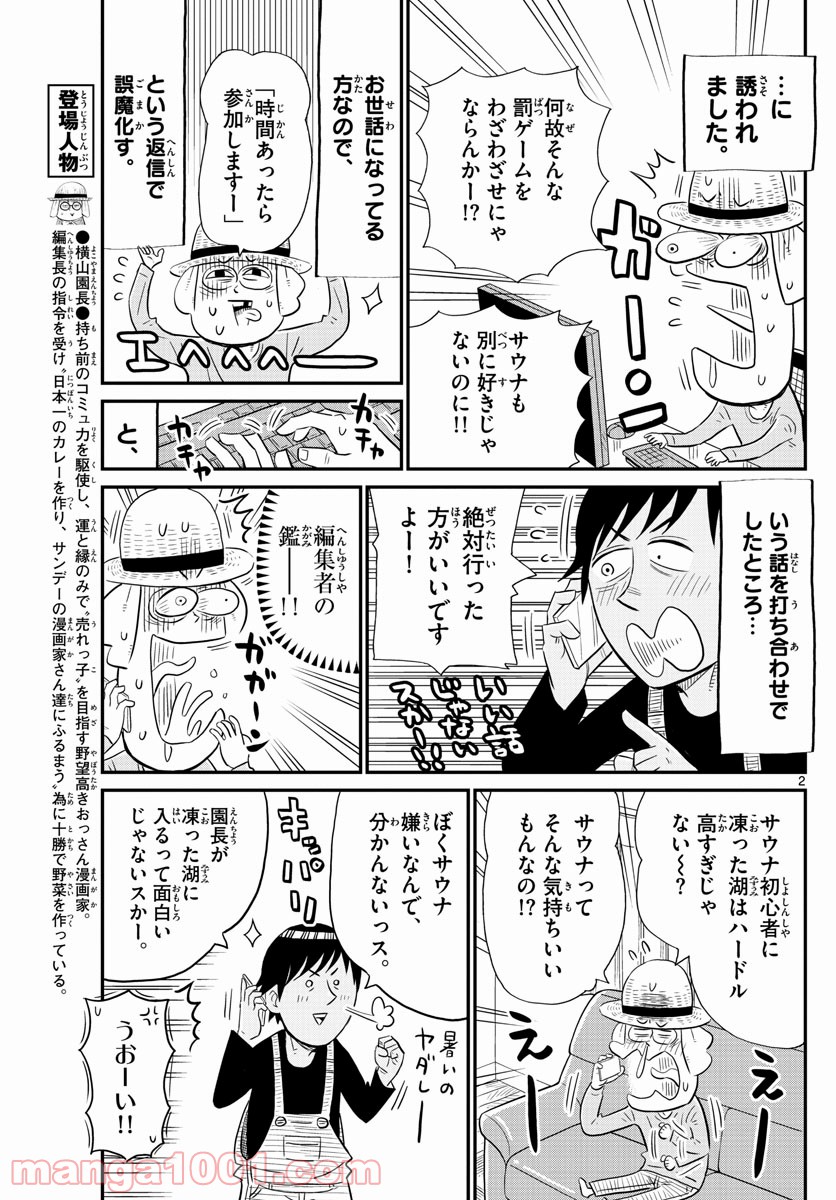 十勝ひとりぼっち農園 第190話 - Page 2