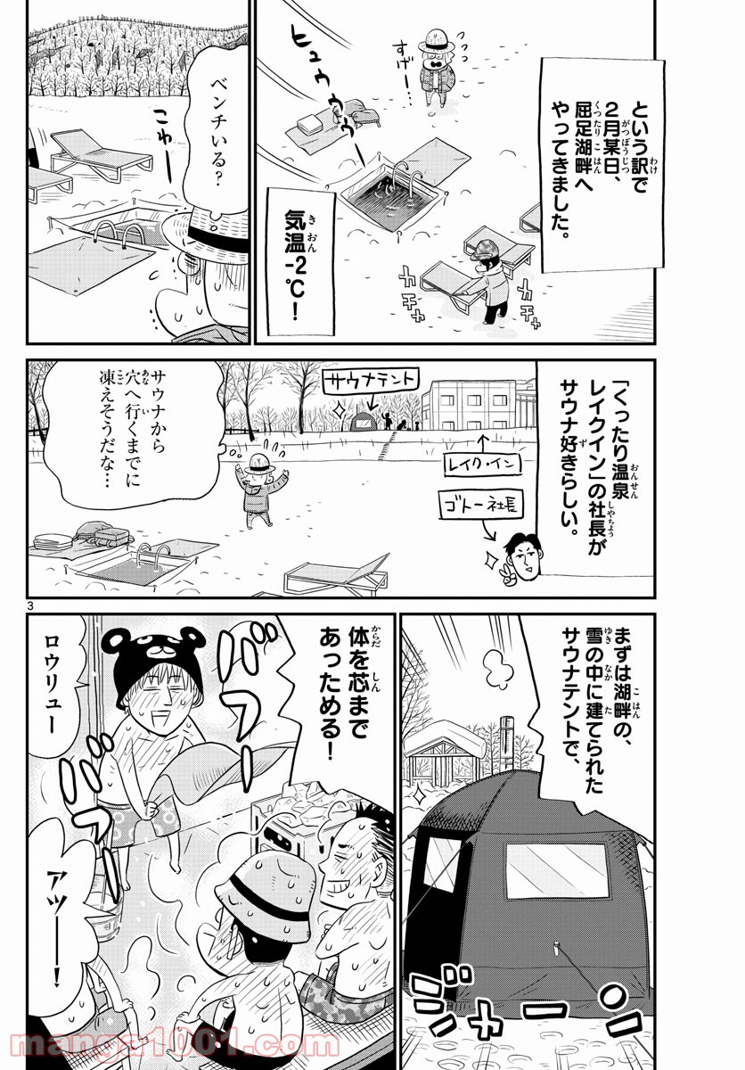 十勝ひとりぼっち農園 第190話 - Page 3