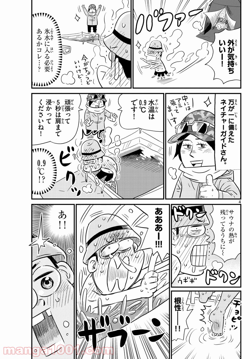 十勝ひとりぼっち農園 第190話 - Page 4