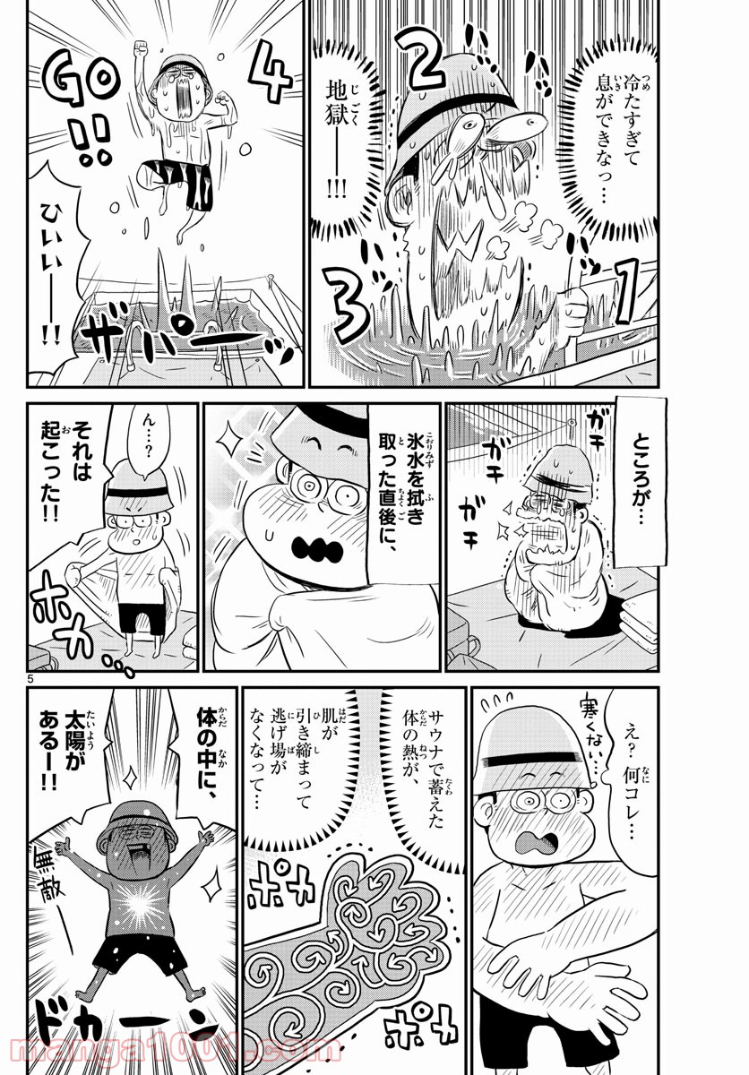 十勝ひとりぼっち農園 第190話 - Page 5