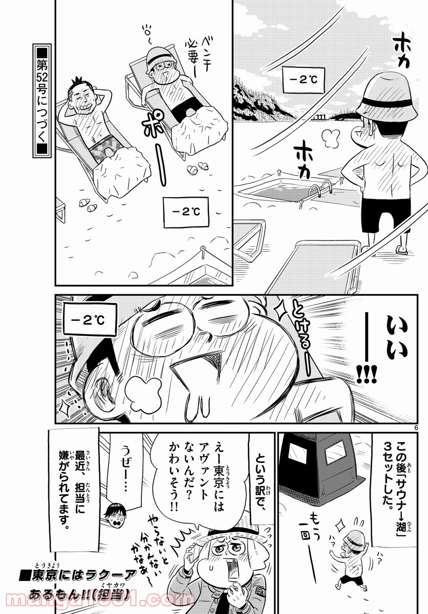 十勝ひとりぼっち農園 第190話 - Page 6