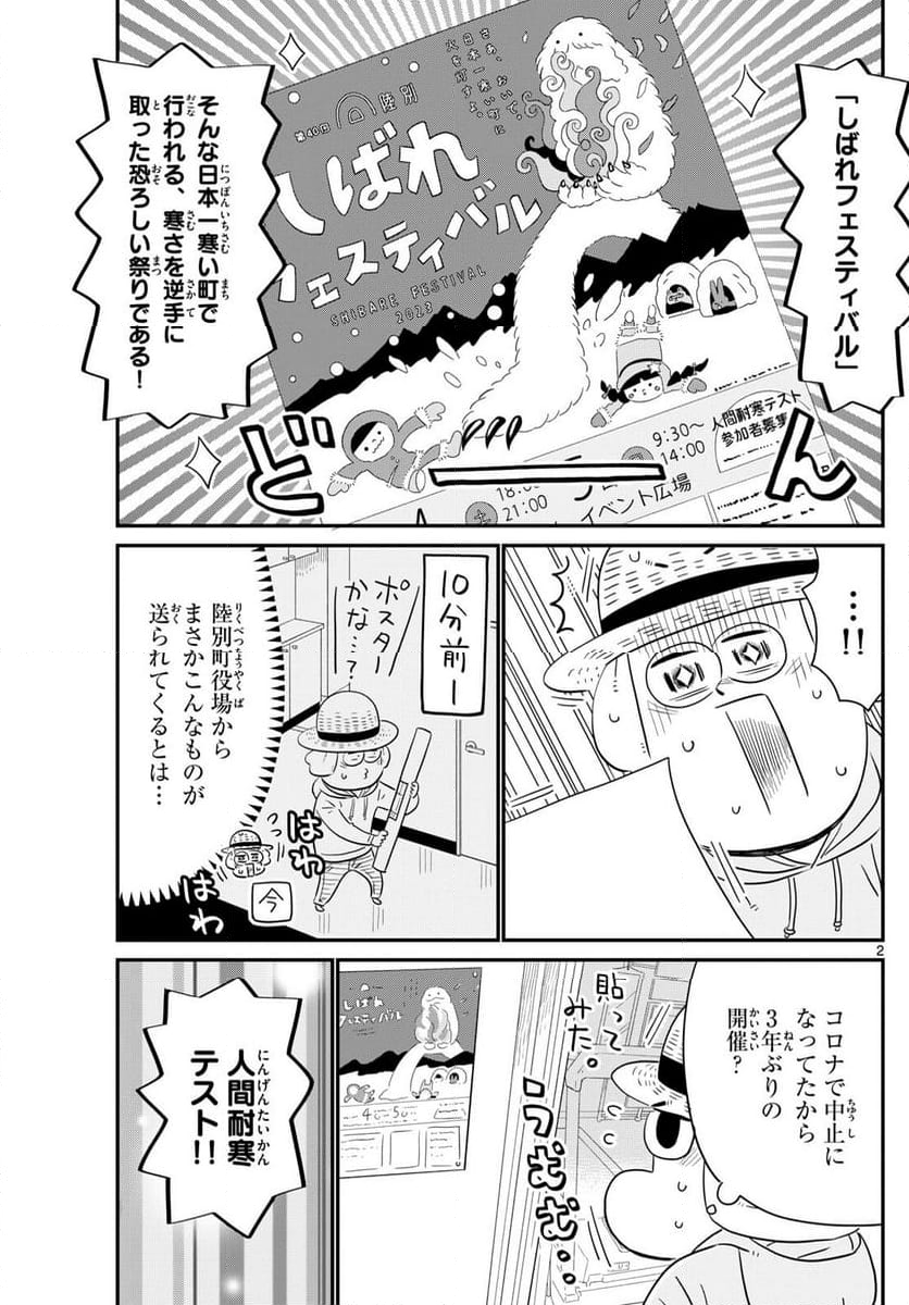 十勝ひとりぼっち農園 第303話 - Page 2