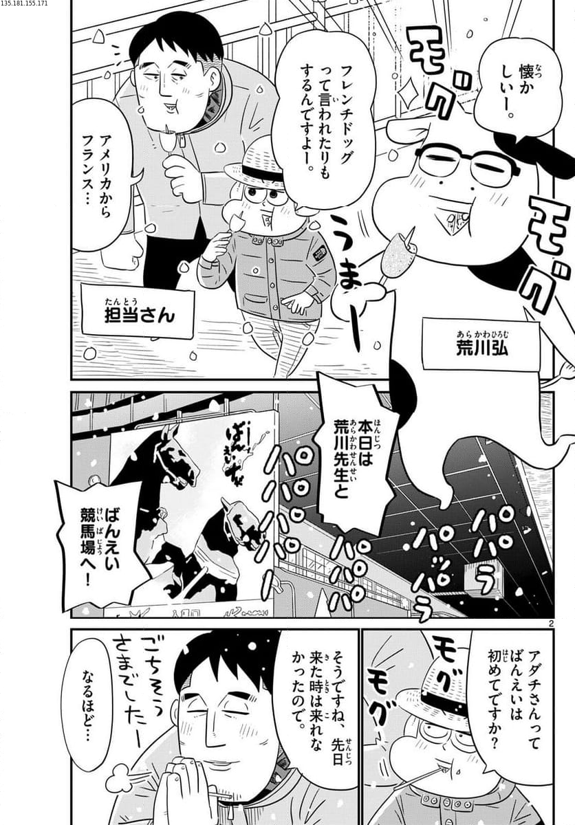 十勝ひとりぼっち農園 第301話 - Page 2