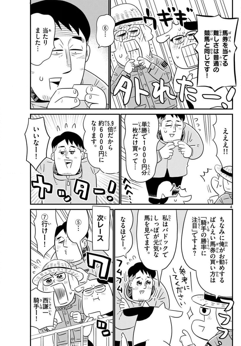 十勝ひとりぼっち農園 第301話 - Page 4