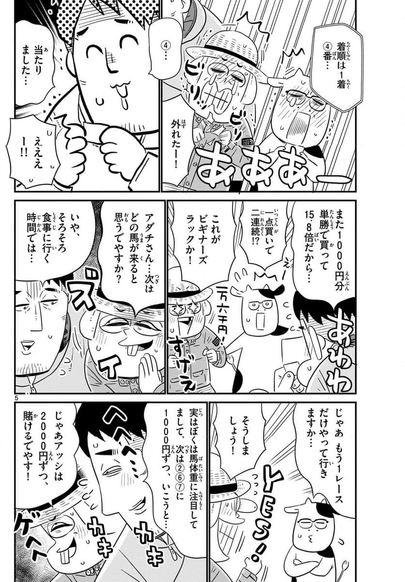 十勝ひとりぼっち農園 第301話 - Page 5