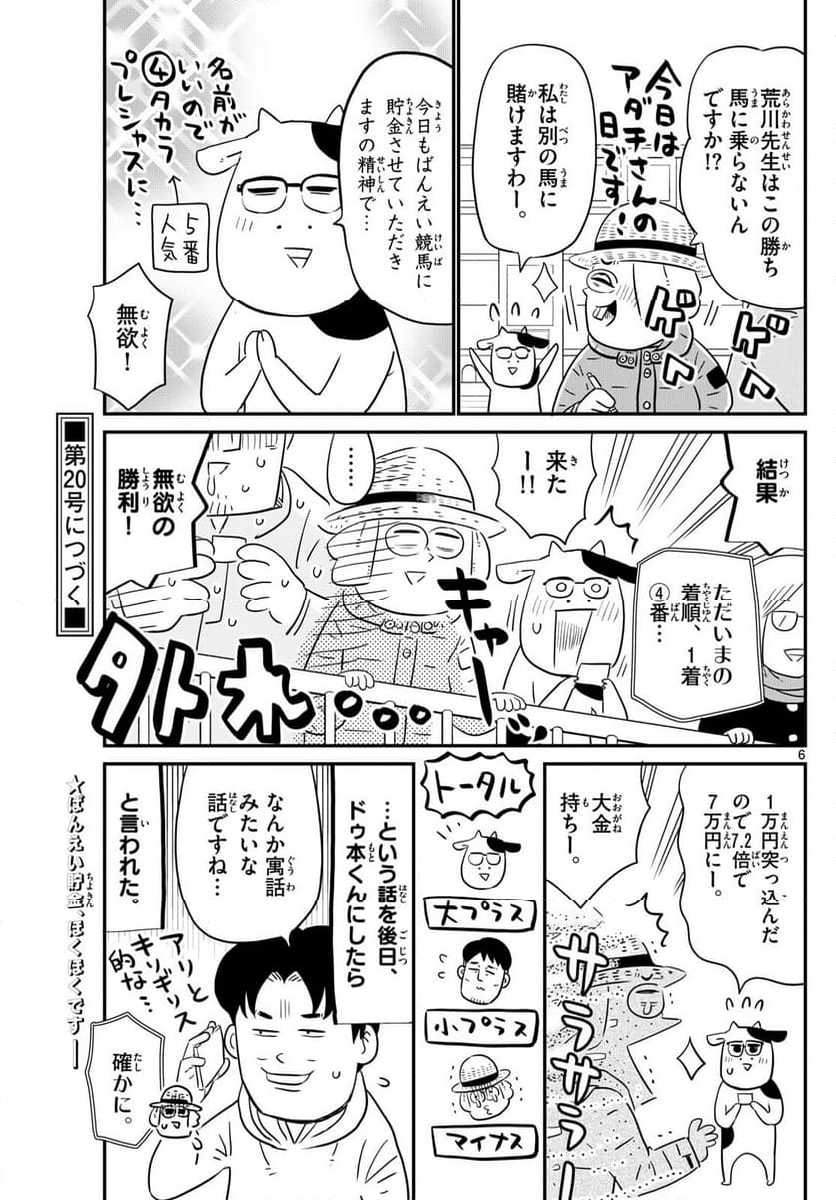 十勝ひとりぼっち農園 第301話 - Page 6