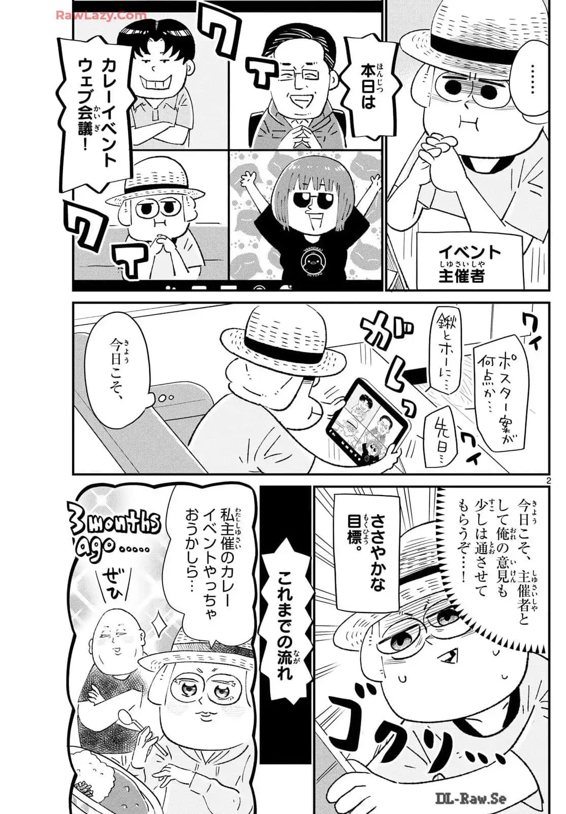 十勝ひとりぼっち農園 第316話 - Page 2