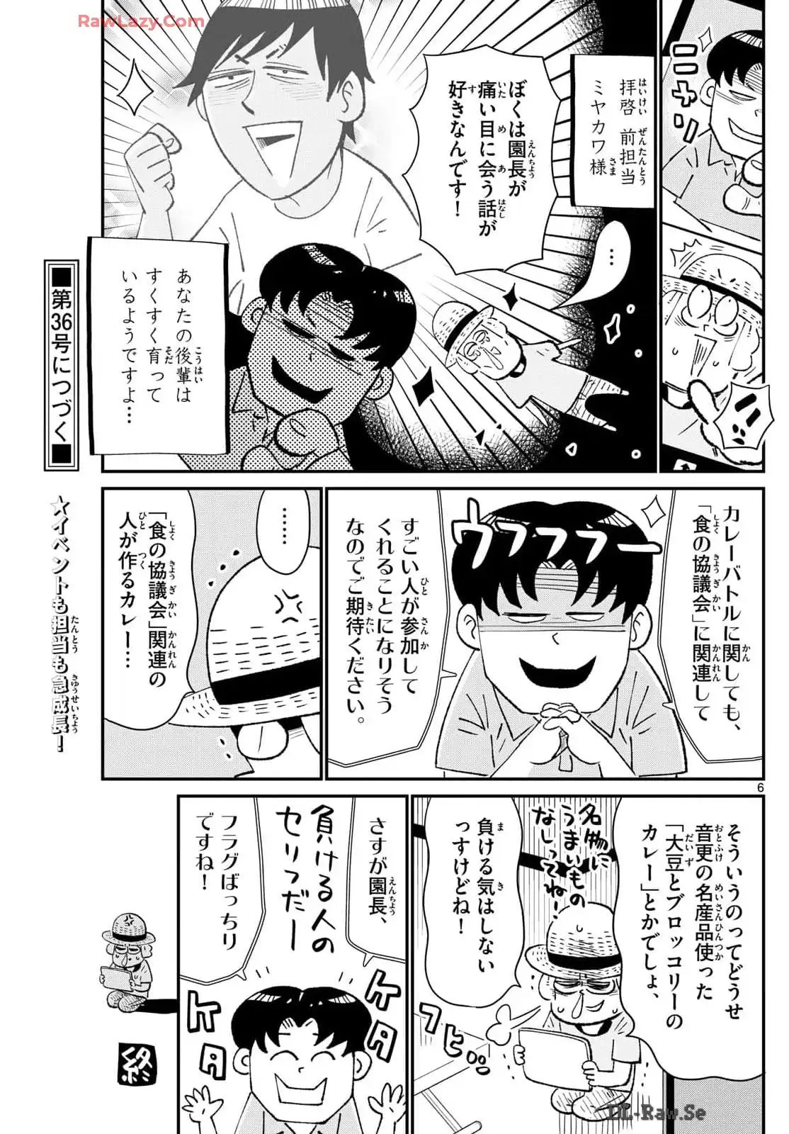 十勝ひとりぼっち農園 第316話 - Page 6