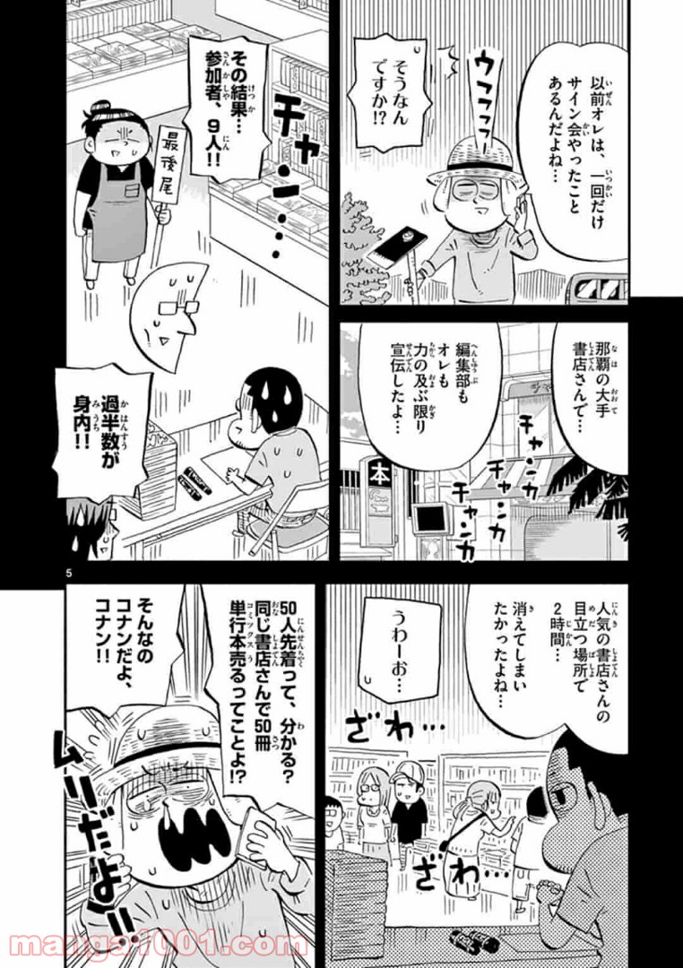 十勝ひとりぼっち農園 第118話 - Page 5