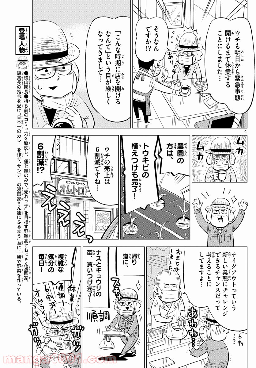 十勝ひとりぼっち農園 第165話 - Page 4