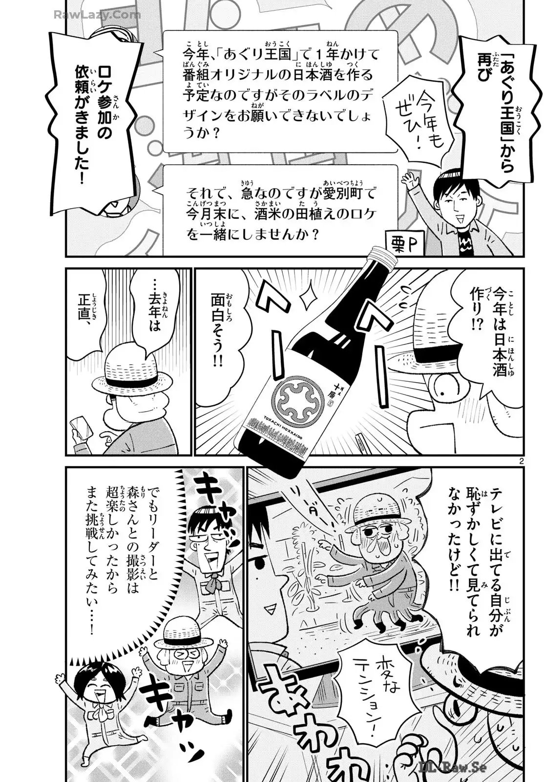 十勝ひとりぼっち農園 第311話 - Page 2