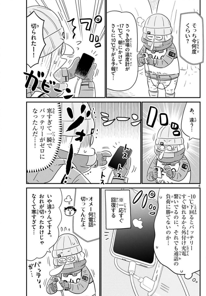 十勝ひとりぼっち農園 第304話 - Page 4